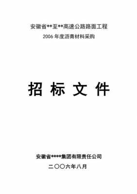 供高速材料招标过程（高速公路项目公司采购）-图2