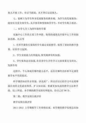 教学过程及（教学过程及教学实绩总结）-图3