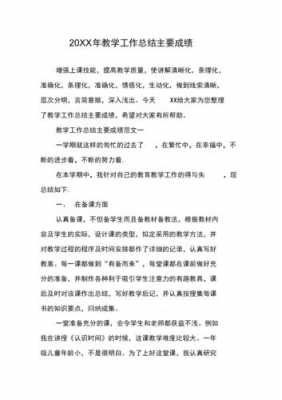 教学过程及（教学过程及教学实绩总结）-图1