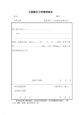 建设过程停工令（工程停工令需要建设单位同意吗）-图3