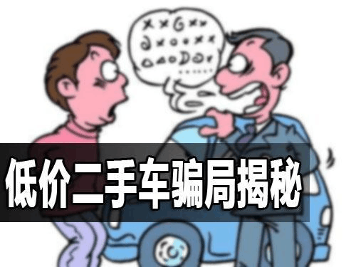 北京买二手车被骗过程（北京二手车陷阱）-图1