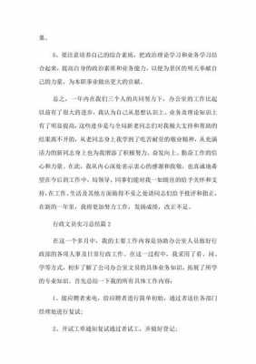 行政文员实践过程（行政文员实践过程总结）-图1