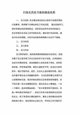 行政文员实践过程（行政文员实践过程总结）-图2