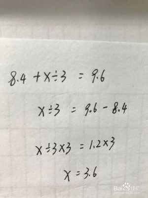 x除3=1.2过程（21除以x等于3怎么解）-图3