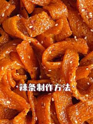 麻辣条的制作过程视频（麻辣条制作方法视频）-图1