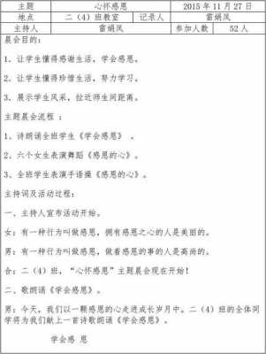 感恩班会过程记录表（感恩班会过程记录表内容）-图2