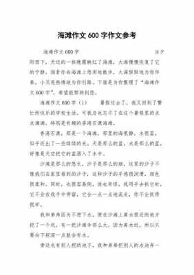 沙滩挖坑过程作文（沙滩挖坑会出现什么反应）-图2