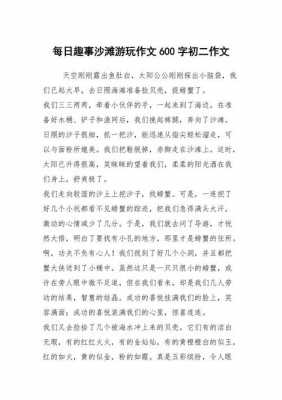 沙滩挖坑过程作文（沙滩挖坑会出现什么反应）-图3