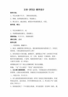 小学所见教学过程（所见教学设计第一课时）-图2