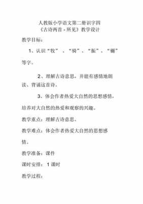 小学所见教学过程（所见教学设计第一课时）-图3