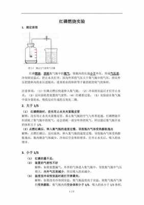 红磷燃烧测定实验过程（做红磷燃烧实验实际分数偏高）-图1