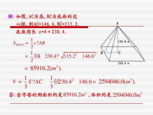 棱锥面积推导过程（棱锥棱柱面积公式）-图3