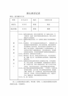 校长谈心谈话过程（校长谈心谈话过程记录）-图2