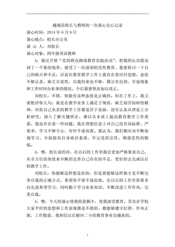 校长谈心谈话过程（校长谈心谈话过程记录）-图3