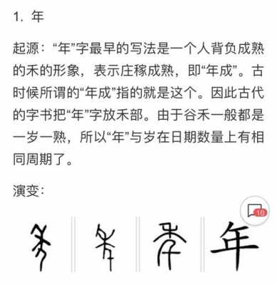 年的过程是什么（年的来历及演变过程）-图2