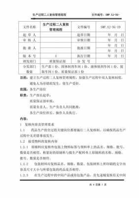 生产过程复核（生产复核的重要性）-图1