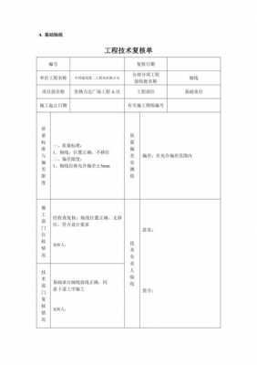 生产过程复核（生产复核的重要性）-图3