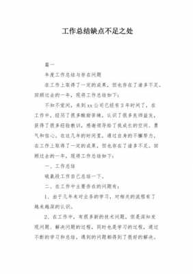 落实过程中缺少（落实不足之处）-图2