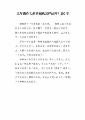 蜘蛛结网的过程作文（蜘蛛结网的作文怎么写?）-图1