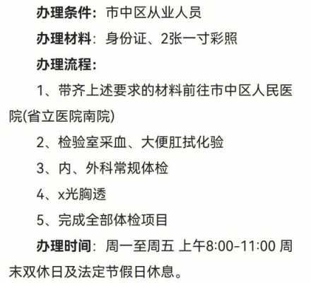 上海办理健康证过程（上海市怎么办健康证）-图1