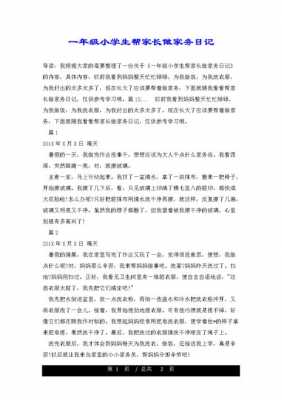 我做小家长的过程（我做小家长的过程怎么写）-图1