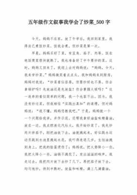 做菜过程作文200（做菜过程作文500字）-图2