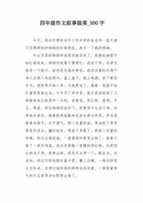 做菜过程作文200（做菜过程作文500字）-图1