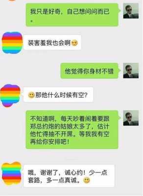 约炮过程图的简单介绍-图3