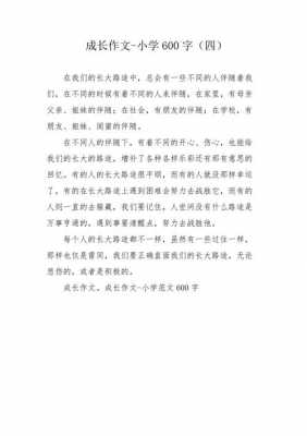 作文享受成长的过程（作文享受成长的过程600字）-图1