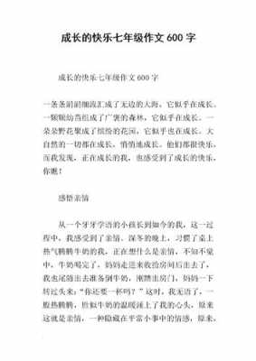 作文享受成长的过程（作文享受成长的过程600字）-图2