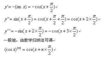 cosx导数推导过程详细（cosx导数的推导）-图2