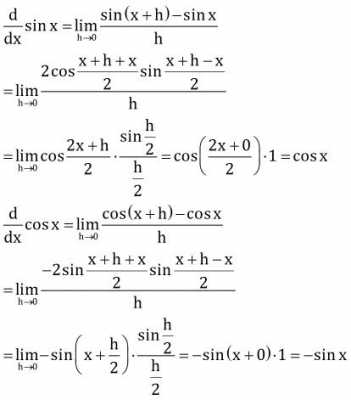 cosx导数推导过程详细（cosx导数的推导）-图3