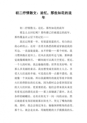 关于回忆过程的散文（关于回忆的散文800字高中）-图1