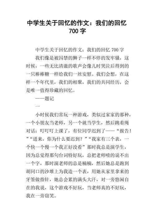 关于回忆过程的散文（关于回忆的散文800字高中）-图2