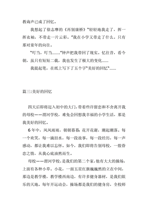 关于回忆过程的散文（关于回忆的散文800字高中）-图3