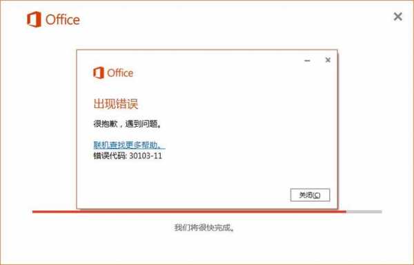 安装office2007在安装过程出错（office2007安装过程中发生错误）-图3