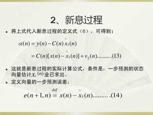 新息过程性质（变化是过程性质是）-图1