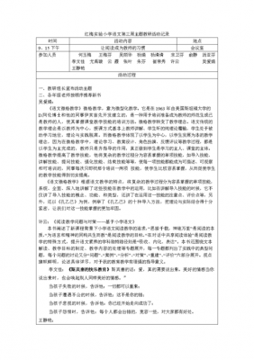 教师主题教研过程手册（教研主题内容）-图1