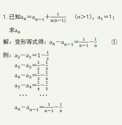 累加法的过程（累加法的例题及其解答）-图1