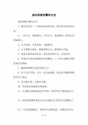 过程成长的格言（成长过程经典语录）-图1