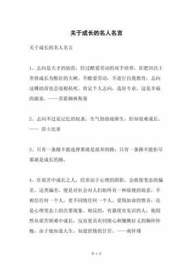 过程成长的格言（成长过程经典语录）-图3