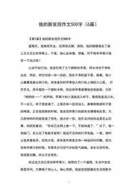 发现的过程作文（发现的过程作文500字左右）-图2