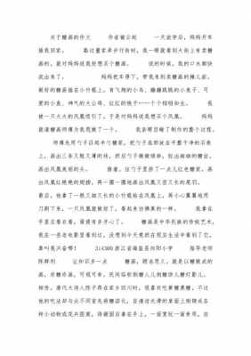 糖画制作过程的作文（糖画做法作文）-图3