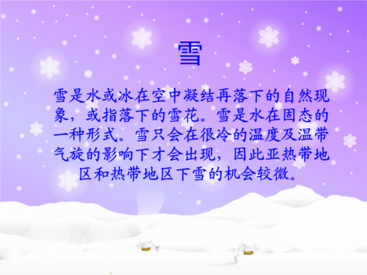 雪形成的过程资料（雪的形成的条件）-图2