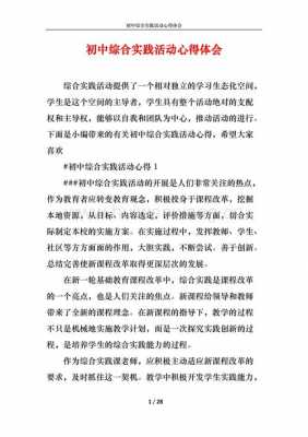 实践活动准备过程（实践活动准备过程,总结反思作文怎么写）-图2