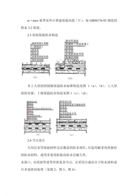 屋面工程包括哪些过程（屋面工程的步骤）-图3