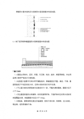 屋面工程包括哪些过程（屋面工程的步骤）-图2