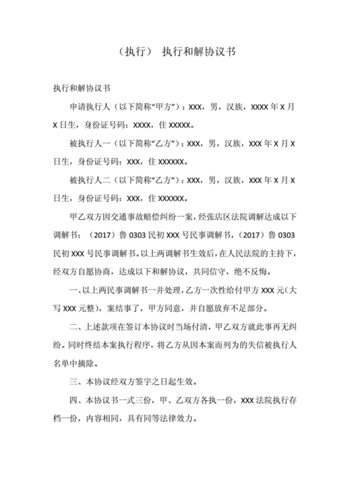 执行过程协议（执行协议是什么）-图1