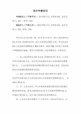 执行过程协议（执行协议是什么）-图2