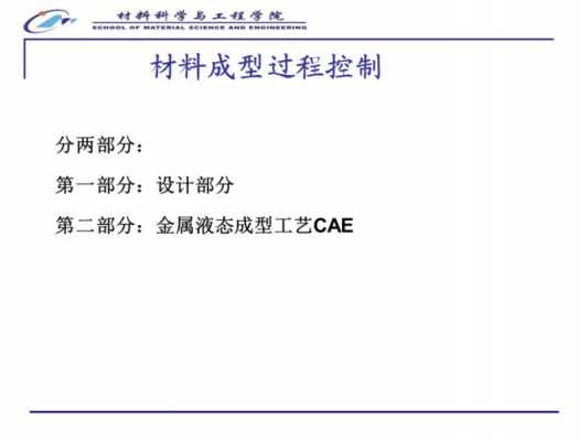 材料成型过程及控制（材料成型过程及控制方法）-图1